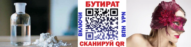 цена наркотик  Кыштым  Бутират 99% 